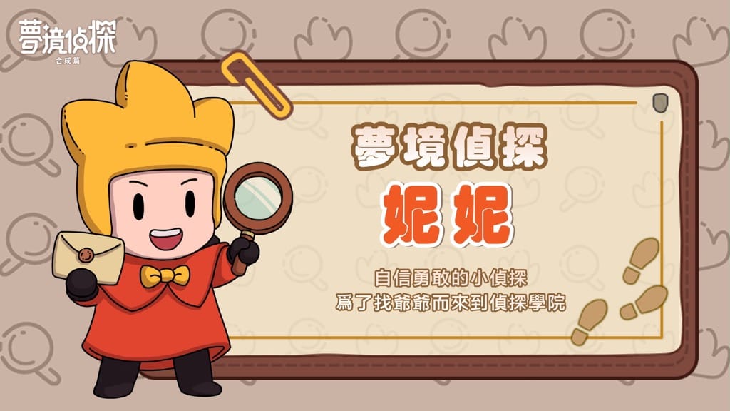 全球首款合成玩法休闲解谜手游 《梦境侦探：合成篇》释出人物及地图介绍