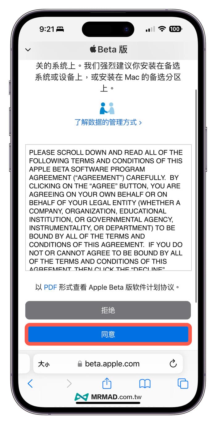 升级 iOS 17 公测试版教学3