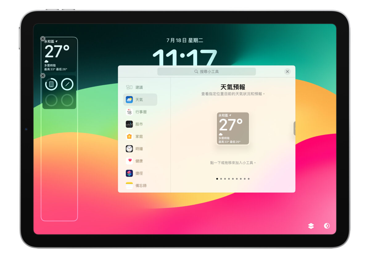 iPad iPadOS iPadOS 17 锁定画面