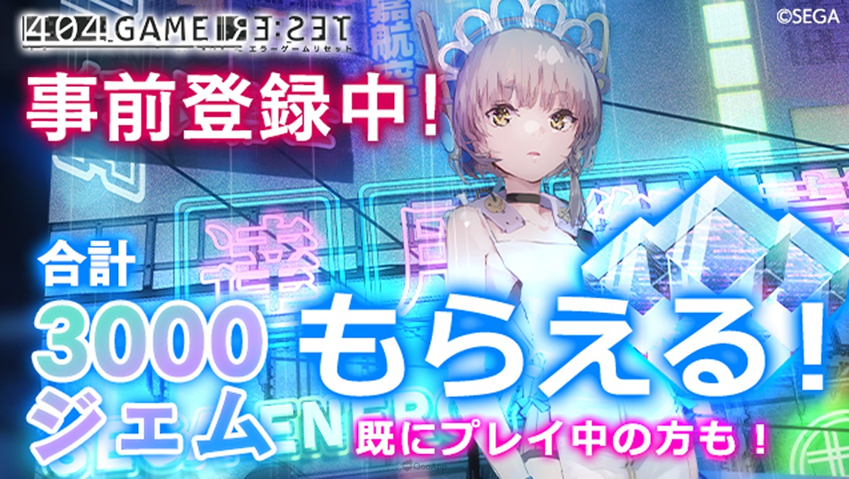 SEGA 宣布，旗下拯救拯救闇堕少女的射击 RPG《404 GAME RE：SET -错误游戏 Re：set-》（404 GAME RE：SET -エラーゲームリセット-）日版将从即日起开放 PC 可游玩的 DMM GAMES 版的事前登录。
