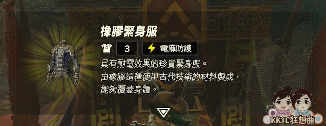 王国之泪橡胶套装获得位置-11
