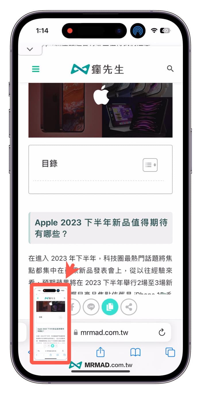 iPhone如何用iOS 17整页长截图转存照片