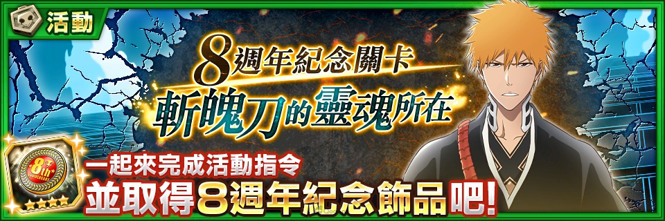 campaign 8th 08