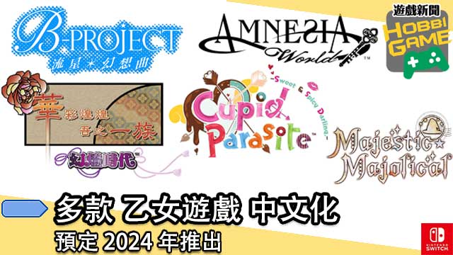 乙女游戏 2024