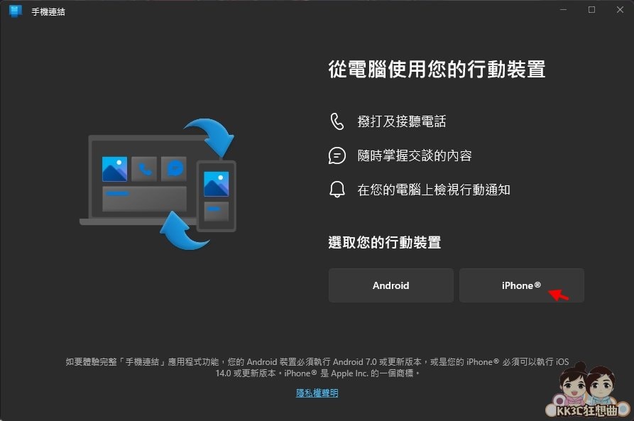 Win11手机链接iPhone教学-02