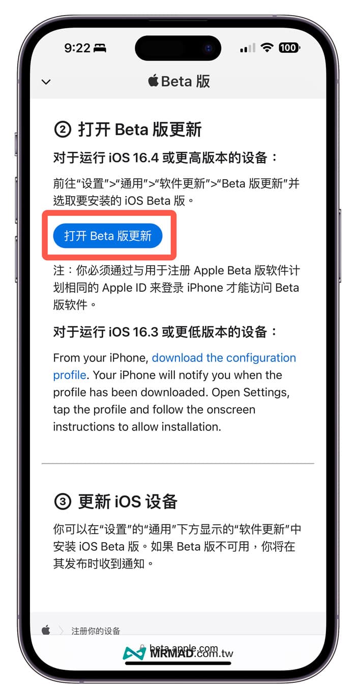 升级 iOS 17 公测试版教学5