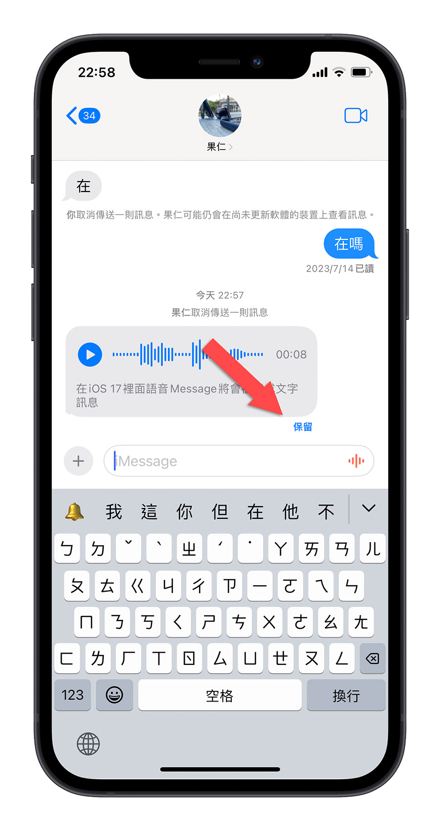 iOS 17 语音消息 转文本信息