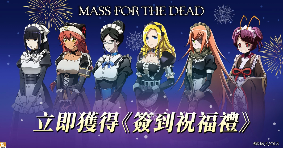 《MASS FOR THE DEAD》1.5周年迎来新生力量，老战友回归再现辉煌！