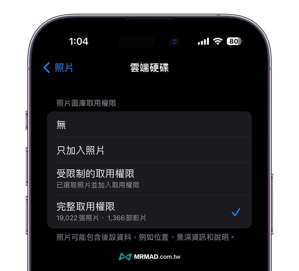 iPhone允许照片取用权限怎么设定4