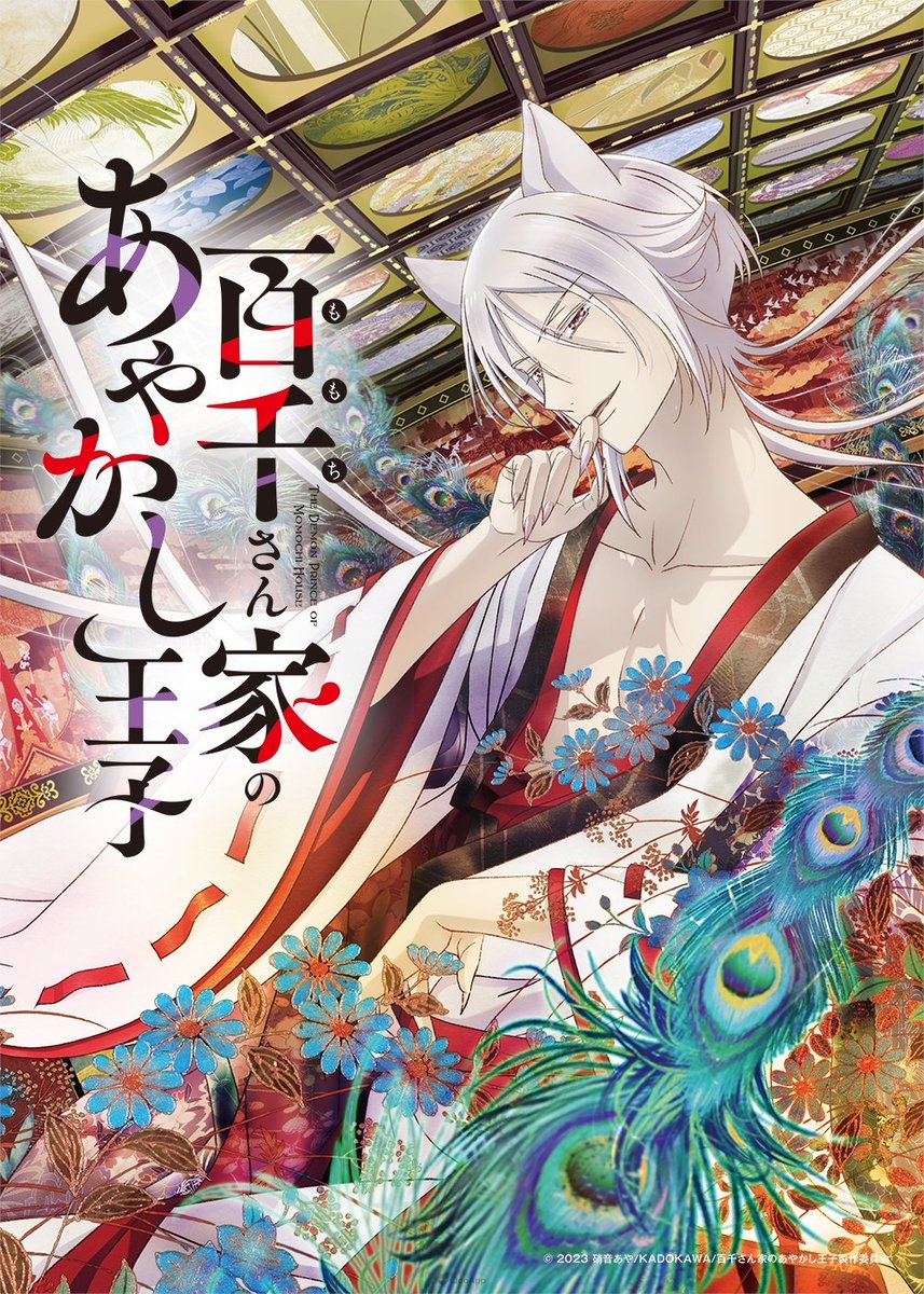 硝音あや 和风奇幻漫画《百千家的妖怪王子》确定动画化！ 声优 川井田夏海、大冢刚央 参与演出