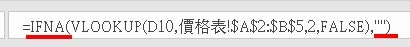 Excel VLOOKUP函数可自动填入相对应的数字教学-08