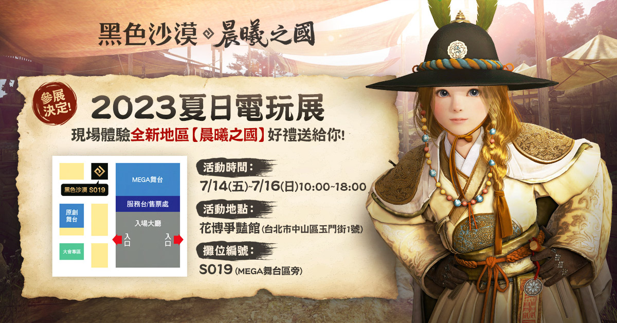 黑色沙漠 夏日电玩展