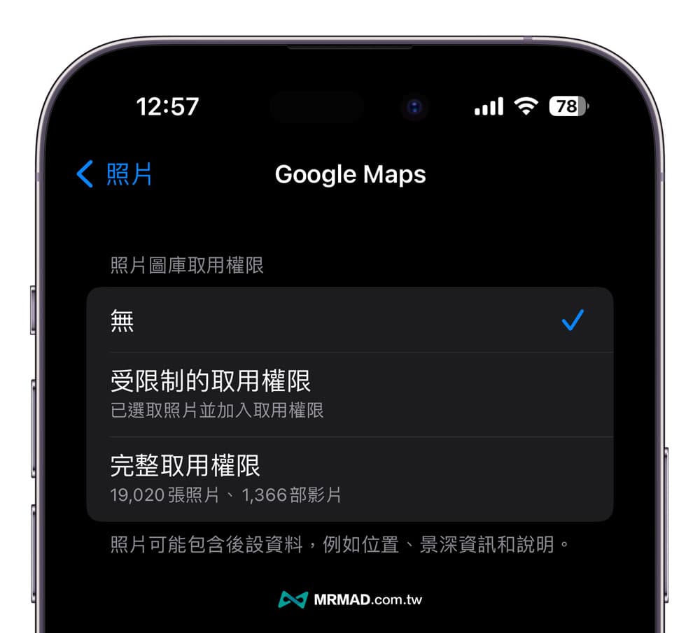 iPhone允许照片取用权限怎么设定3