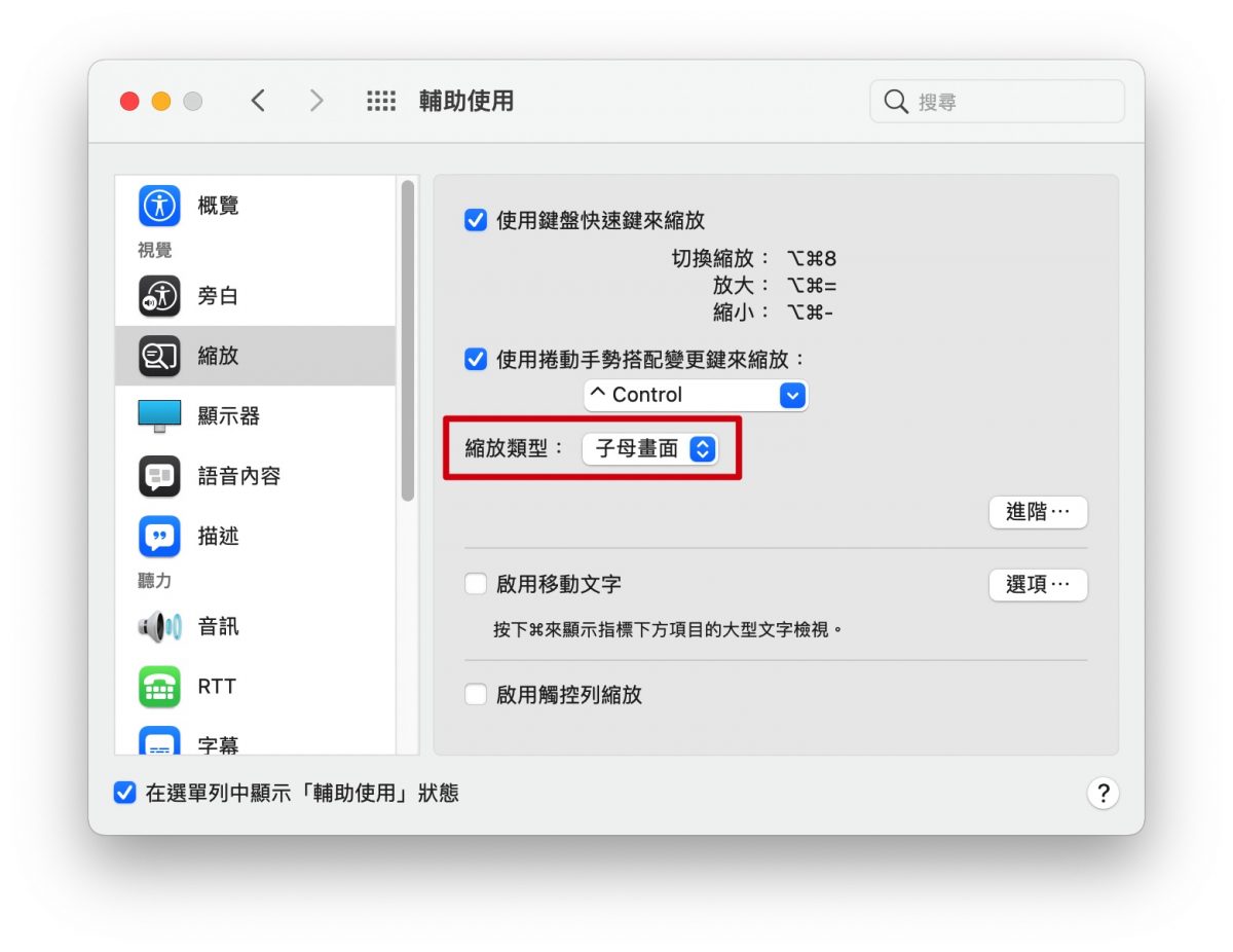 Mac 字太小 调整大小 字体大小