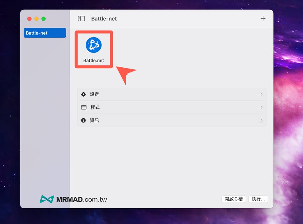 如何在macOS上玩暗黑破坏神4教学14
