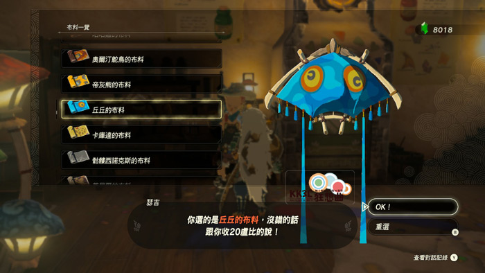 薩爾達傳說王國之淚螢光/夜光效果布料攻略-09