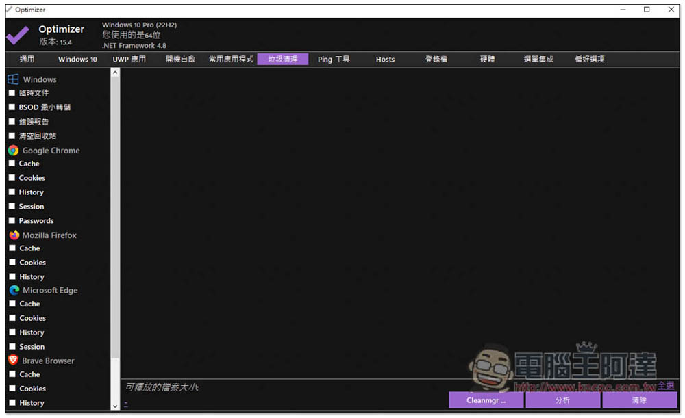 Optimizer 免费开源 Windows 强大系统优化工具，轻松进行系统调整、开机自启管理、垃圾清理等 - 电脑王阿达