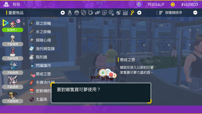 宝可梦 朱/紫 传说宝可梦进化、变身攻略-18