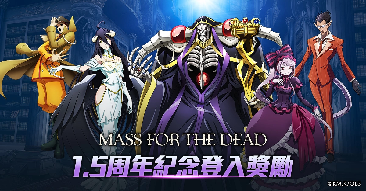 《MASS FOR THE DEAD》1.5周年迎来新生力量，老战友回归再现辉煌！