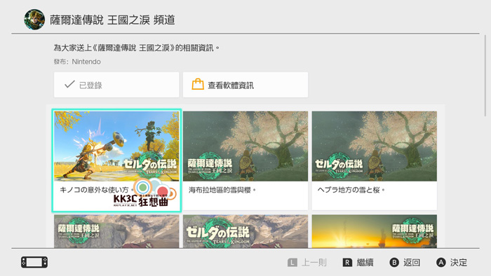 萨尔达传说 王国之泪频道获取道具攻略-05