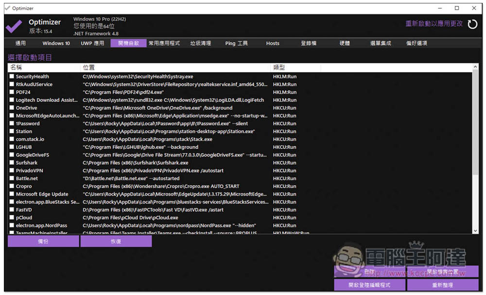 Optimizer 免费开源 Windows 强大系统优化工具，轻松进行系统调整、开机自启管理、垃圾清理等 - 电脑王阿达
