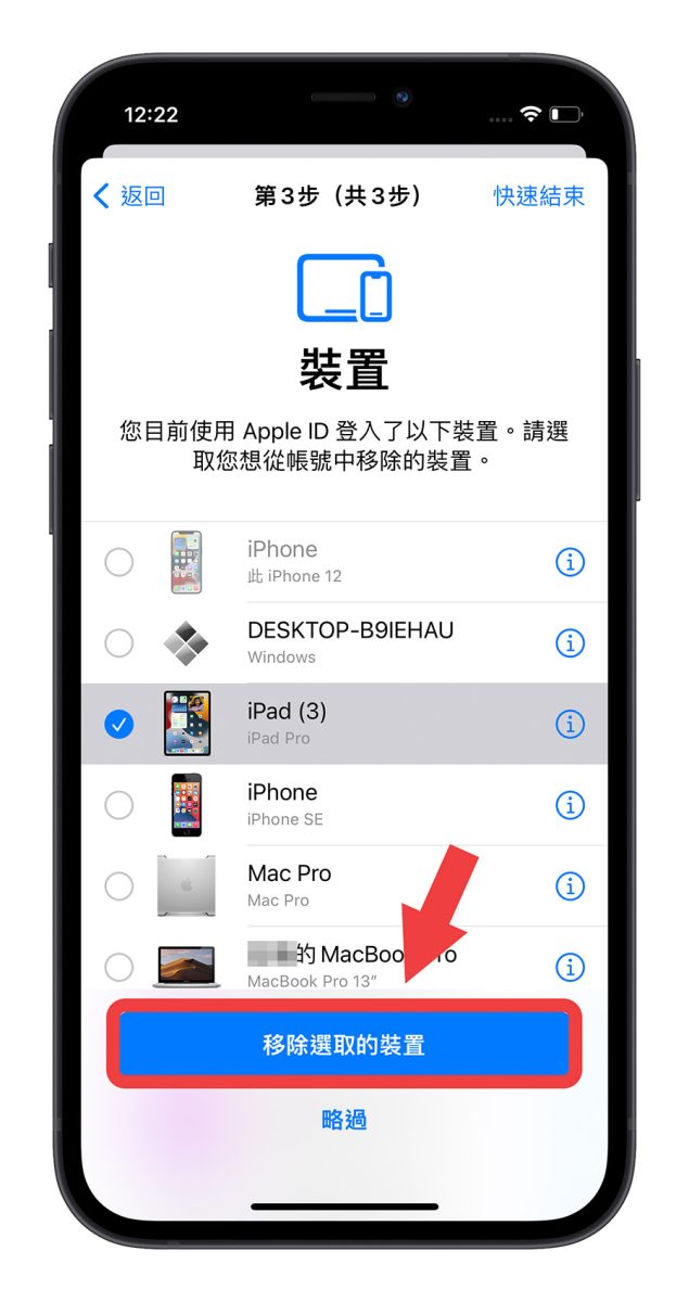 iOS 16 安全检查功能 隐私权