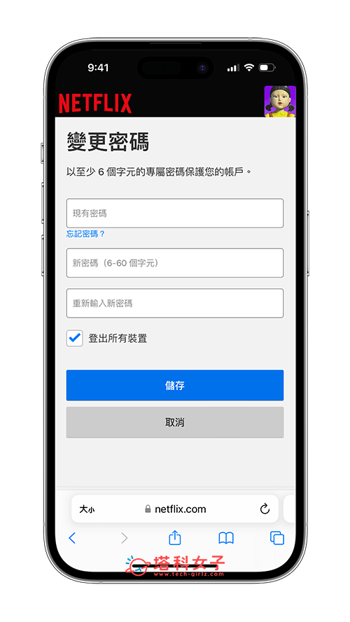 网页版 Netflix 更改密码（手机/电脑）：输入新密码