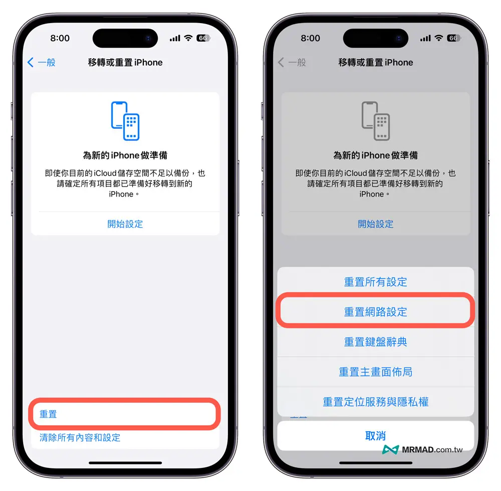 如何解决iOS 16.1 WiFi断线、不稳定问题3
