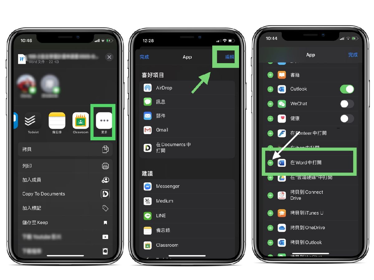 iPhone怎么编辑Word的doc文件？ iOS预览、编辑Office文件方式汇整