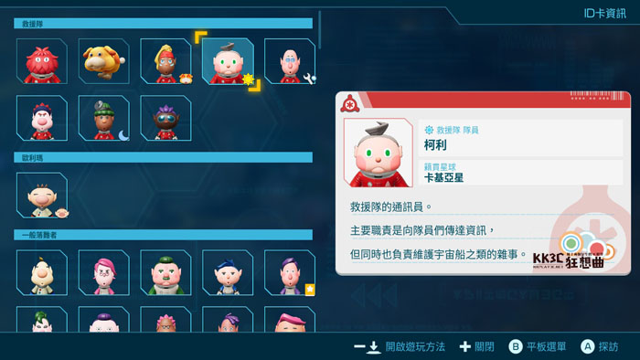 Switch《皮克敏4》落难人员地图位置一览