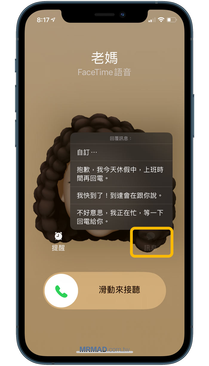 7招iPhone如何拒接来电设定和自动拒接电话技巧4