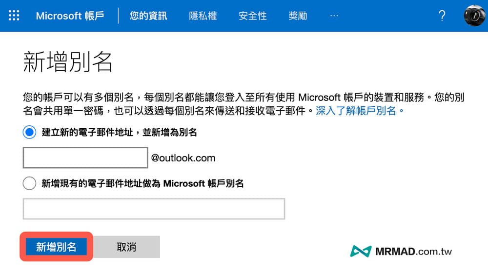 更改登入 Microsoft 账户的电子邮件地址3