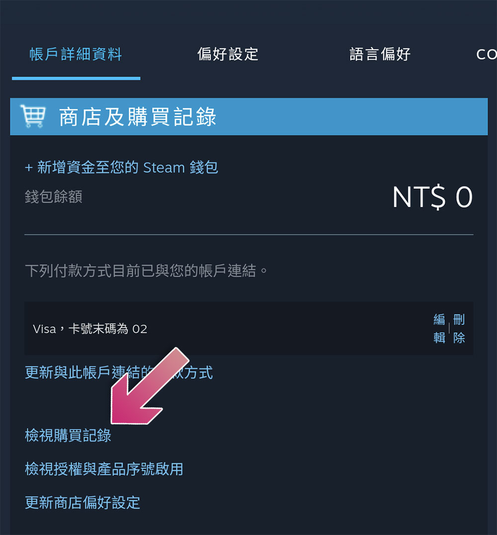 如何查看你的 Steam 购买历史记录？ 如何查阅自己在 Steam 上的总消费额？ - 电脑王阿达