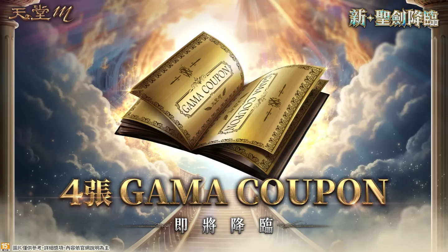 《天堂M》首次职业最大化革新！ 全新型态“新. 圣剑降临“强制锁血升级奠定最强万能职业、男角圣剑同步7月12日登场！