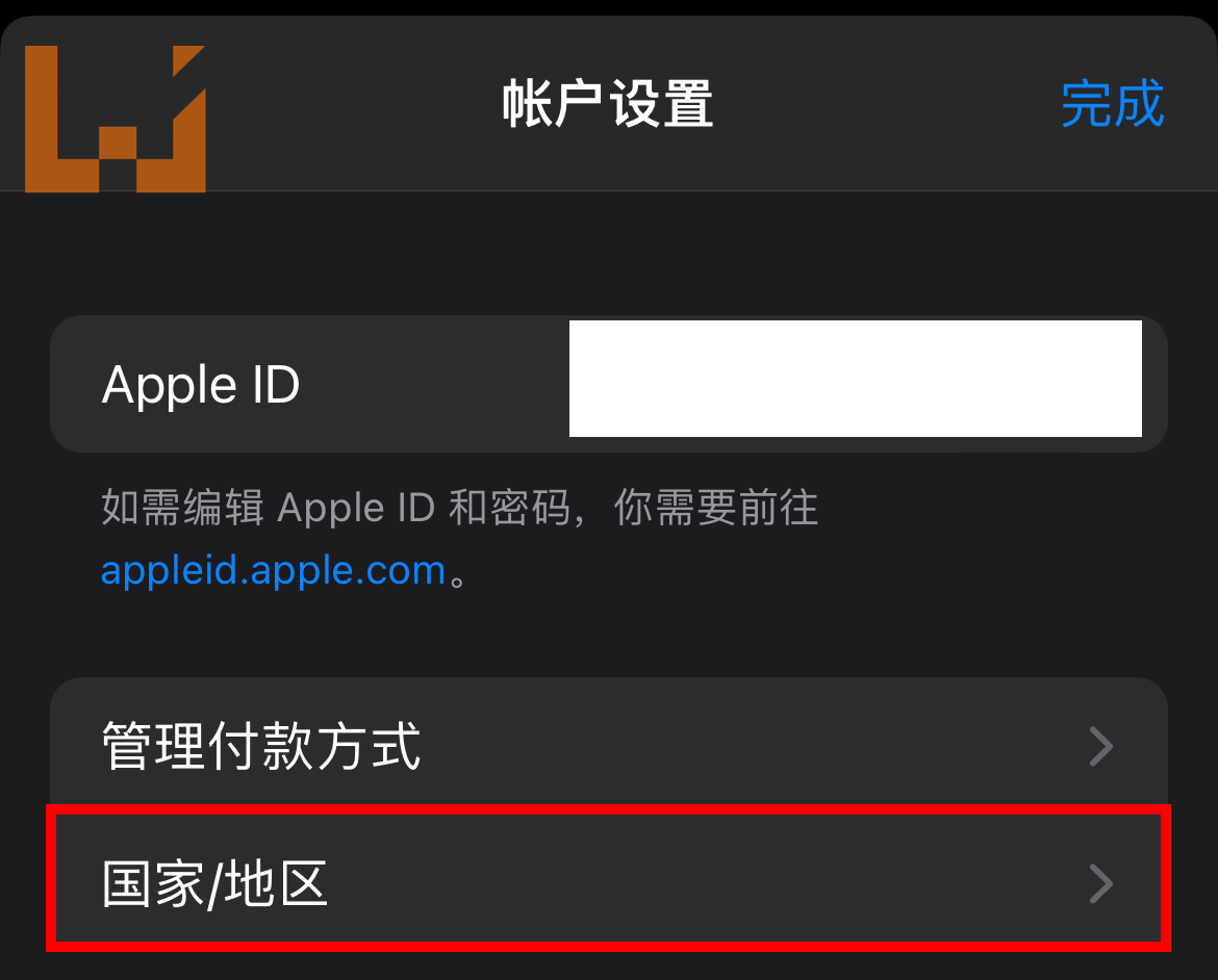 任何人都能轻松上手！超简单iOS换区下载应用程式教学！