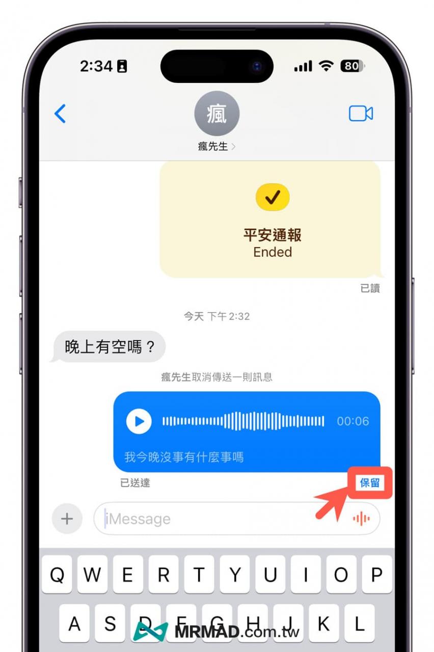 如何关闭 iMessage 语音消息2分钟自动删除1