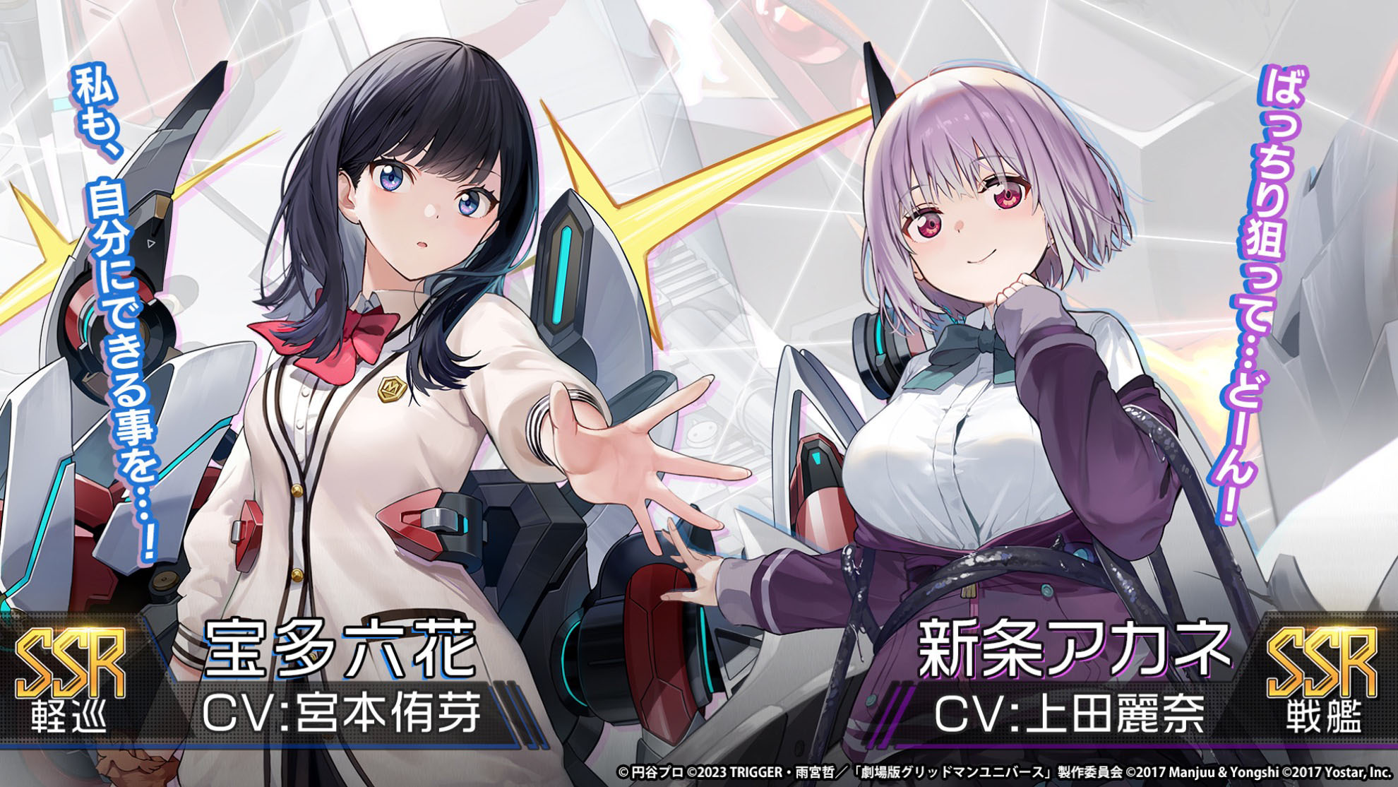 《碧蓝航线》日版 x《GRIDMAN UNIVERSE》合作活动 7/20 开幕 将推出姬、第二代等新角色