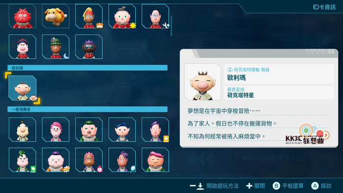 Switch《皮克敏4》落难人员地图位置一览