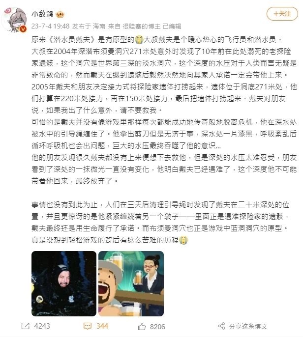 《潜水员戴夫》网传角色原型故事，开发人员回应：仅游戏名称稍微致敬