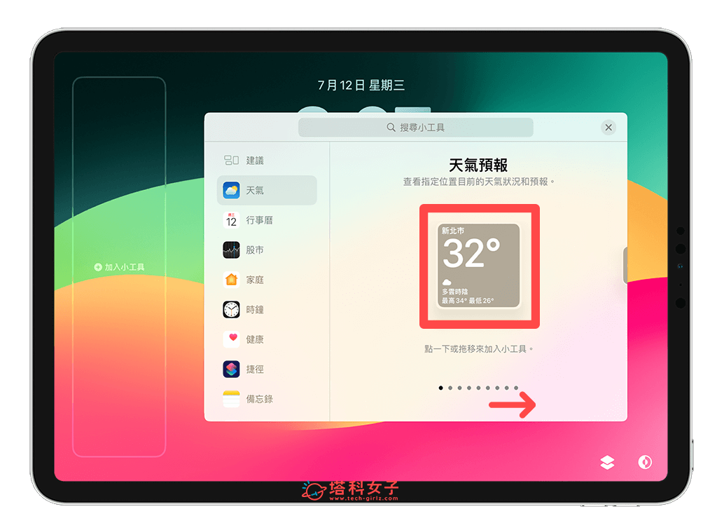 自定义横向 iPad 锁定画面小工具：拖曳到小工具区块