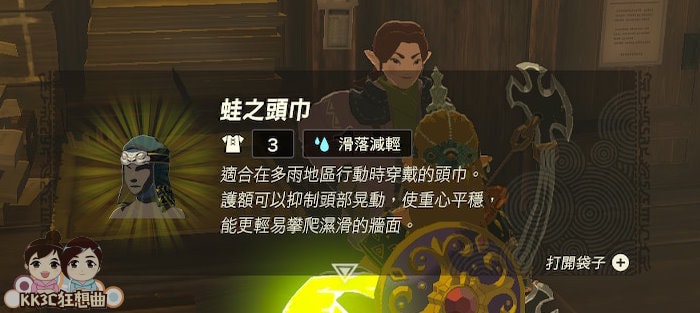王国之泪 蛙之防具套装获得方式-52