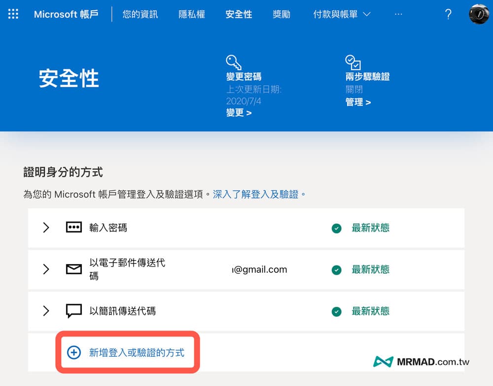 启用微软账号双重认证
