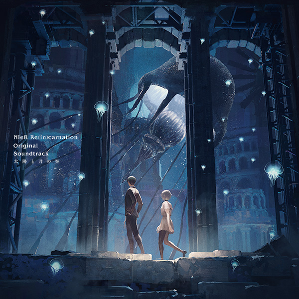 《NieR Re[in]carnation》第二张原声带本日发售！ 收录主要故事《太阳と月の物语》的 18 首 BGM