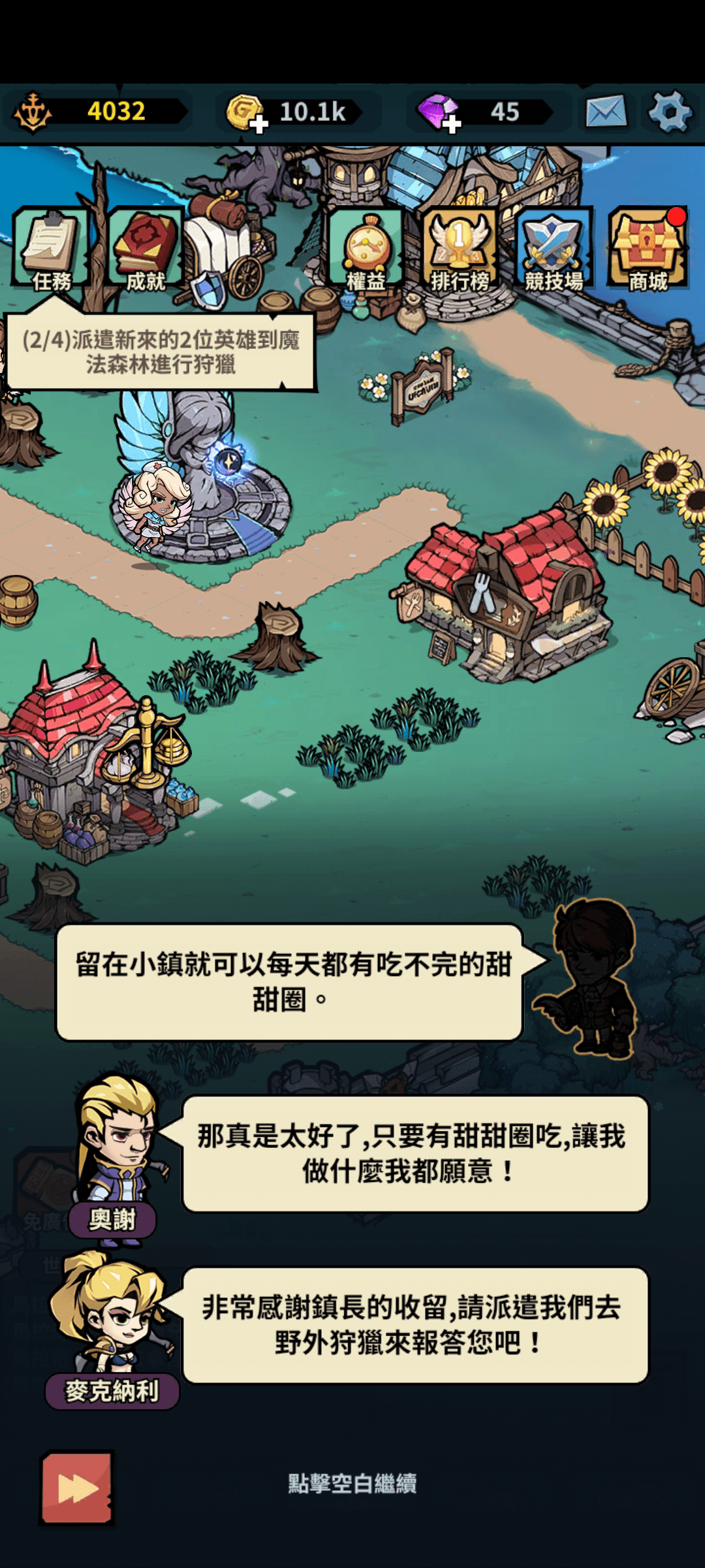 “佣兵小镇”城镇