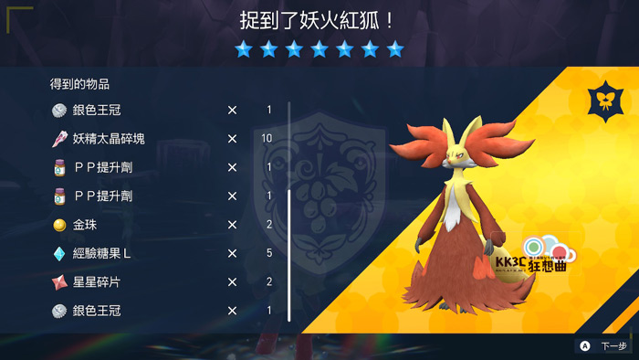 宝可梦朱/紫 黑色结晶的太晶团体战 最强的妖火红狐 异色图鉴、能力值？ -11