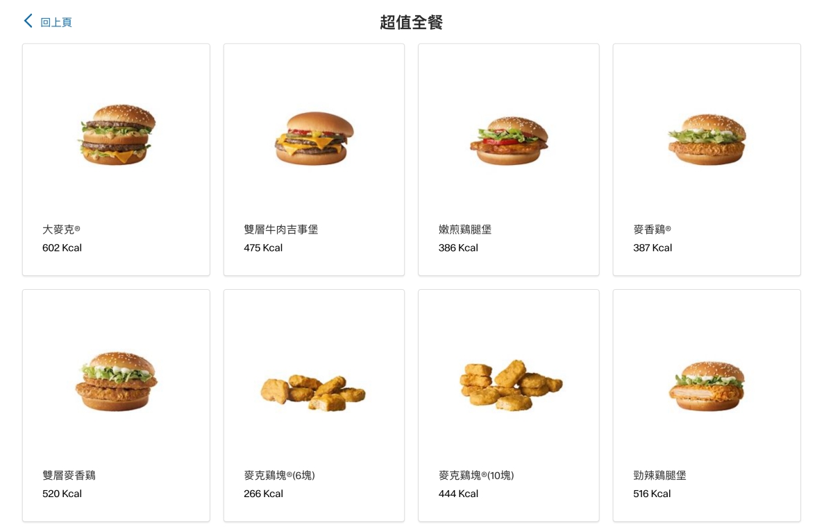 麦当劳营养计算器，想知道吃了多少热量进肚子，点一点就知道