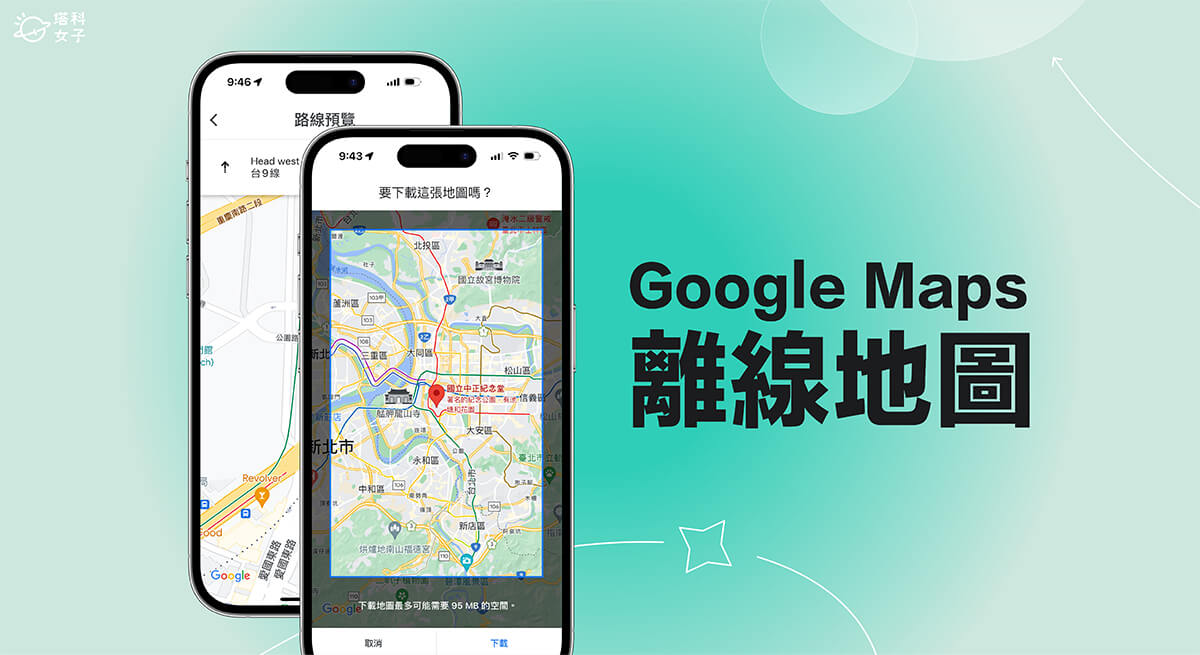 谷歌 离线地图导航教学，下载并使用 谷歌 Maps 离线地图