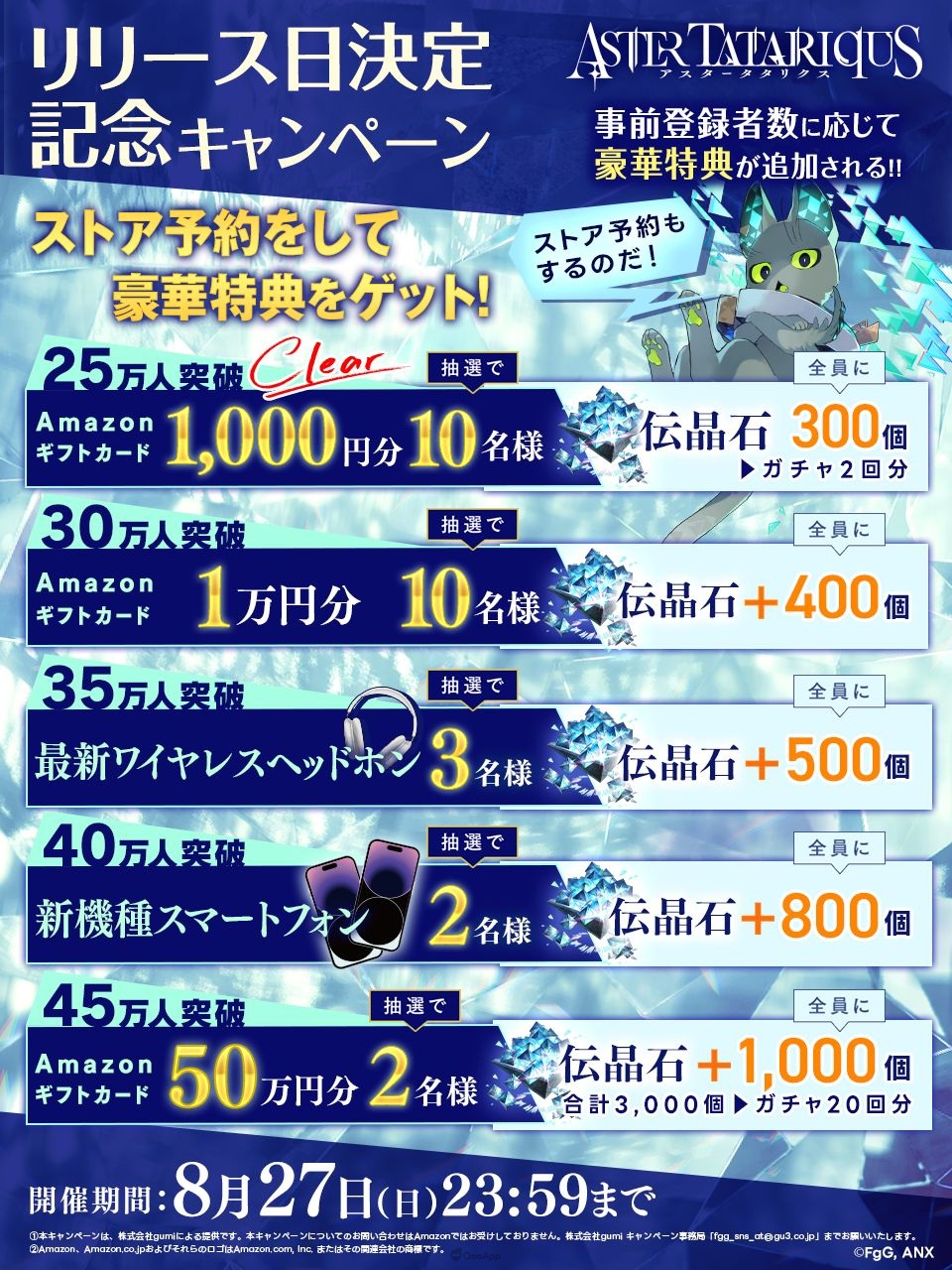 日本 gumi 宣布，由旗下工作室「Studio FgG」开发，且有 Aniplex 作为事业伙伴参与的新作 SRPG 手机游戏《Aster Tatariqus》（アスタータタリクス）将于 2023 年 8 月 28 日正式推出，目前事前登录人数已突破 25 万人。