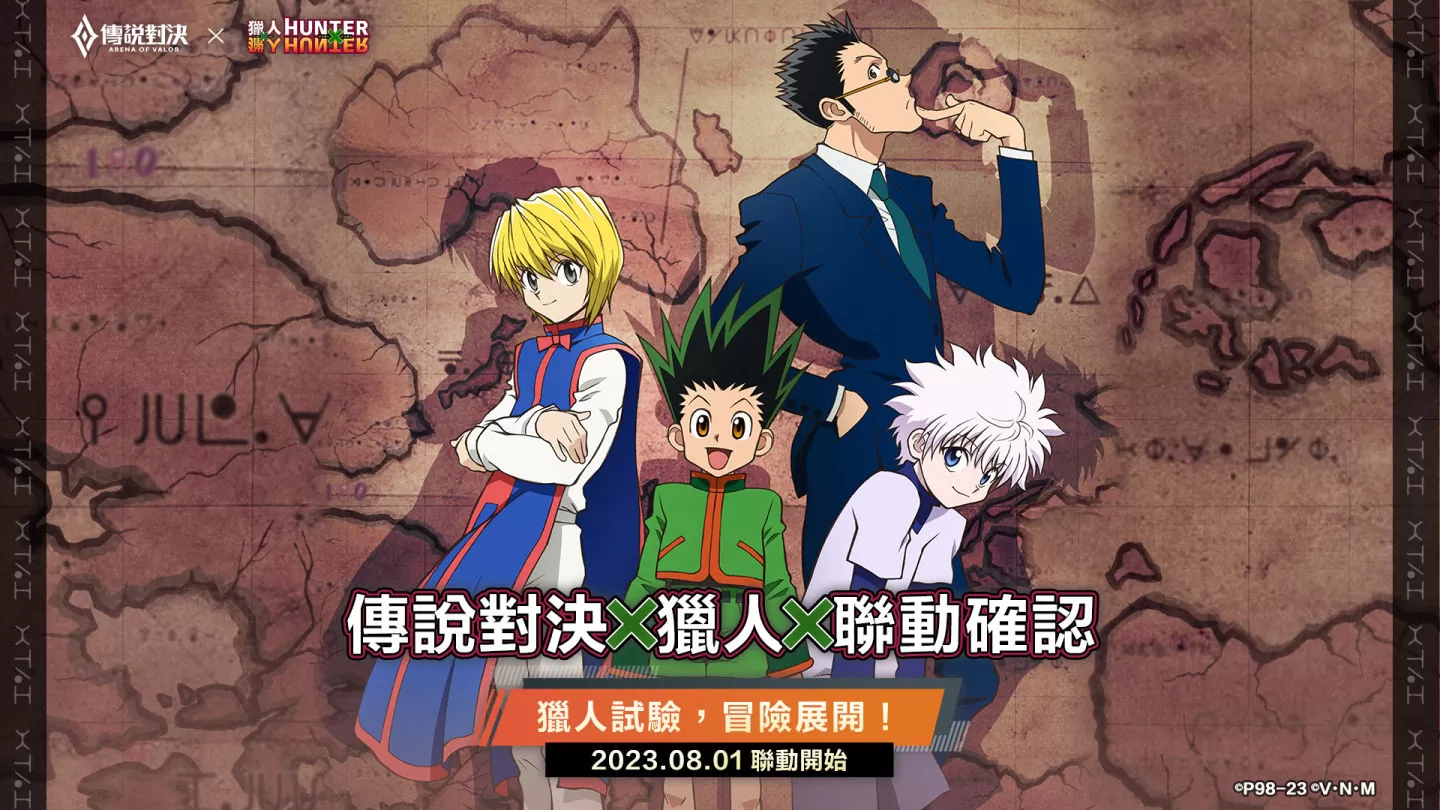 《传说对决》与《猎人×猎人》的跨世代交织 小杰、奇犽等经典角色降临战场