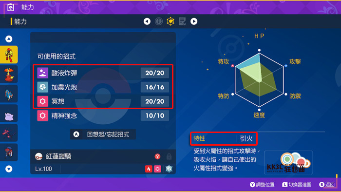 宝可梦朱/紫 黑色结晶的太晶团体战 最强的妖火红狐 异色图鉴、能力值？ -1